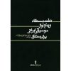 «Семь дастгахов и пять авозов иранской музыки» — Арфа Атрайи