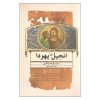 Книга Библии Иуды, издание на фарси, автор Чакос