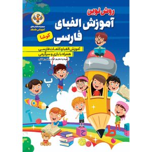 Изучаем алфавит фарси для детей