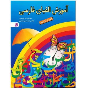 Книга для изучения персидского алфавита, Киштан дар Лангруди