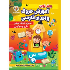Книга для изучения персидского алфавита, Косар Бабаки
