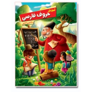 Книга «Изучаем персидский алфавит» Зохре Резаей