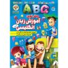 Персидский и английский алфавиты для детей