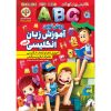 Персидский и английский алфавиты для детей