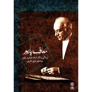 «Учение Пайвара» — автор Арфа Атрайи