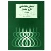 Начальный курс игры на таре и сетаре — Рухолла Халеги