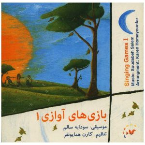 Альбом музыкальных игр «Песни» 1 – Саудабех Салем