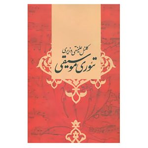 Книга «Теория музыки» — Али-Наги Вазири
