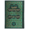 Молитвенник «Ас-Сахифа ас-Саджадийя» — исламская философия и мистицизм