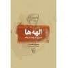 Книга «Богини» Джозефа Кэмпбелла