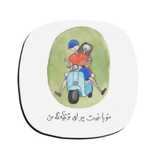Набор подставок под напитки с персидской каллиграфией «Хамсафар»