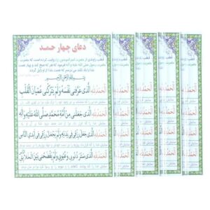 Карточки дуа «4 Альхамду Лиллях» (4 шт.)