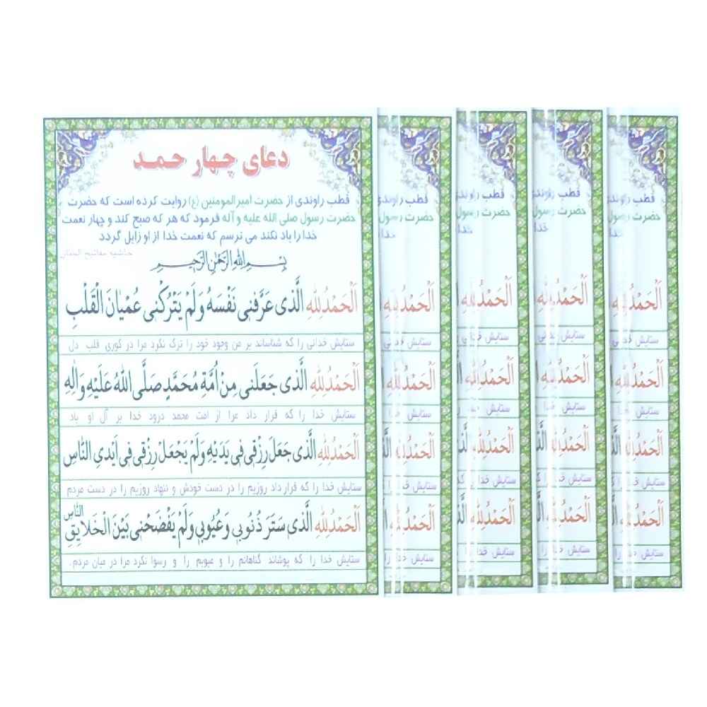 Карточки дуа «4 Альхамду Лиллях» (4 шт.)