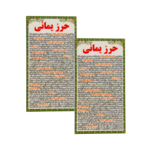 Карточки дуа «Хирз-э Ямани» (2 шт.)