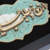 Картина с персидской каллиграфией, инкрустация по дереву, Шер