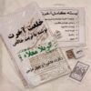 Кафан из Кербелы для мусульман и шиитов с орнаментом