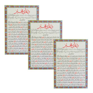 Карточки дуа «Тавассуль» (2 шт.)