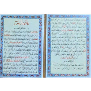 Карточки дуа «Зиярат Аля Ясин» (2 шт.)