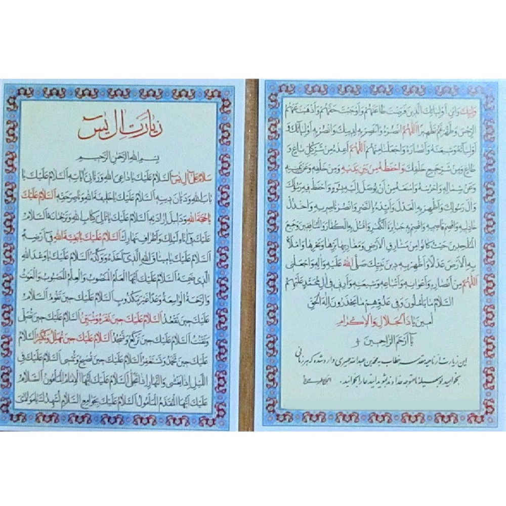 Карточки дуа «Зиярат Аля Ясин» (2 шт.)