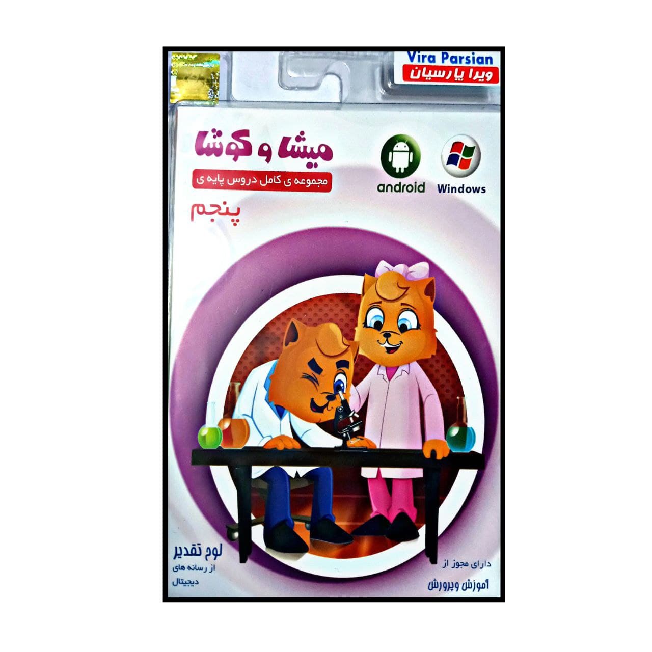 Миша и Куша: Обучающий курс для 5 класса (ПО)