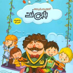 Книга «Заметки Бобби» для детей