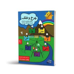 Книга «Чархо Фалак 1», Хатеф Дустдар