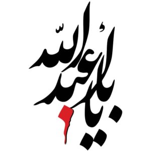 Исламская наклейка для автомобиля – «Я Рукайя»