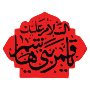 Исламская наклейка на авто – «Камар Бани Хашим» (красная)