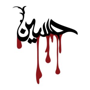 Исламская наклейка для автомобиля – «Хусейн» (черная)