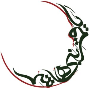Исламская наклейка на авто – «Я Камар Бани Хашим»