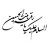 Исламская наклейка для автомобиля – «Я Рукайя»