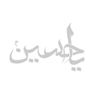 Исламская наклейка для автомобиля – «Я Хусейн» (белая)