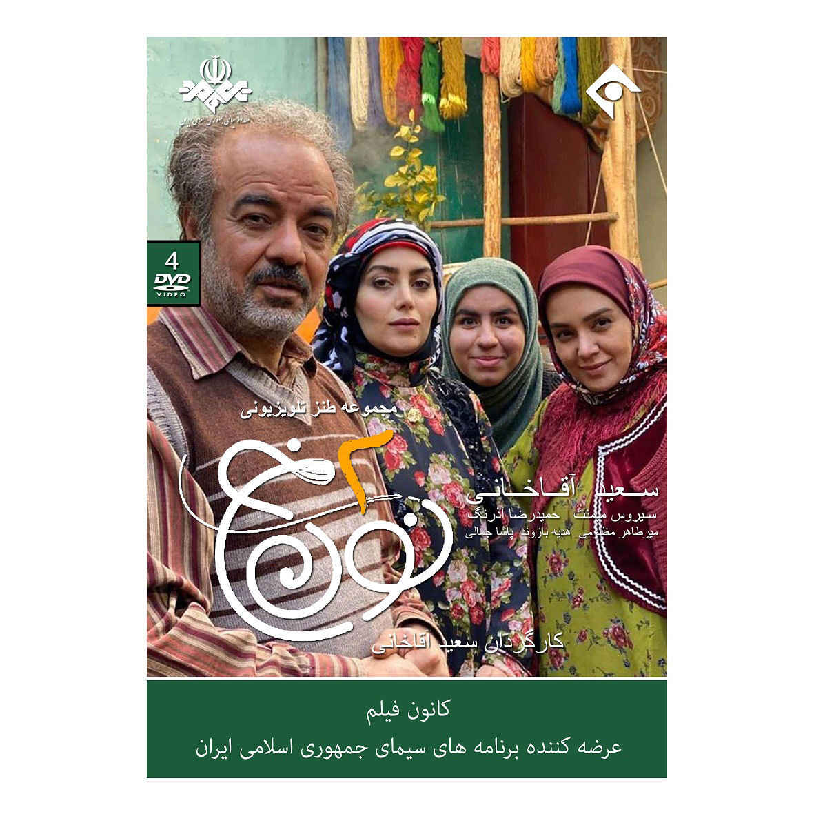 Комедийный сериал «Нун Хе» (Noon Khe), сезон 2