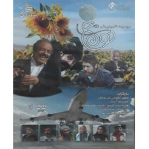 Иранский сериал «Нун Хе», сезон 1 — комедия