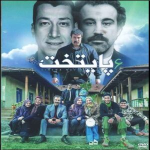 Иранский сериал «Столица 6» (Paytakht) — DVD