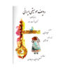 Книга «Радиф музыки Ирана», Али Моменян