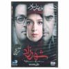 Драматический сериал «Шахрзад», сезон 3 — Хасан Фатхи