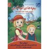 История Альп: Моя Аннетт, анимация (дубляж на фарси)