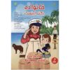 Мультфильм «Флоне на таинственном острове» (Дубляж на фарси)
