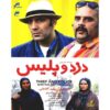 Криминальная комедия «Вор и полиция» — сериал