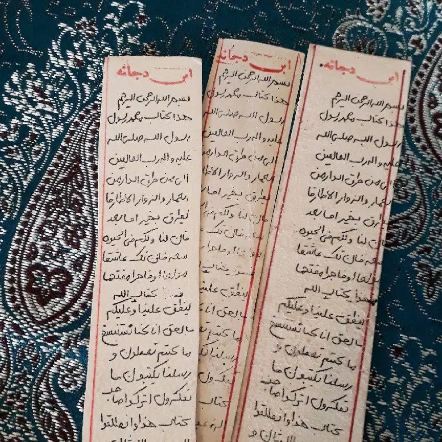 Амулет Хирз Абу Дуджаны на бумаге – Защита от джиннов