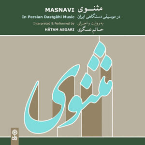 Музыкальный альбом «Маснави» Хатама Асгари