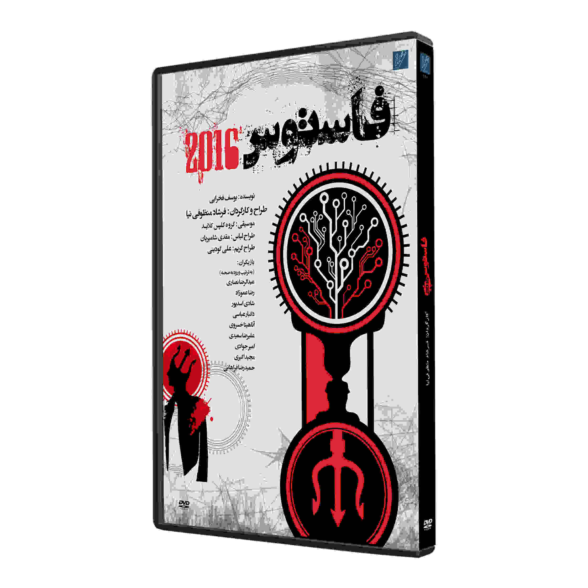 Фильм-спектакль «Фастус 2016» (реж. Куруш Наримани)