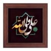 Медная инкрустация «Али — вали Аллах» (Мозаика)