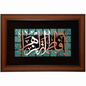 Каллиграфия из меди в раме «Фатима Захра»