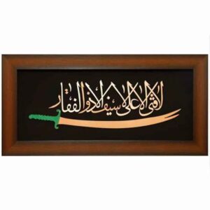 Каллиграфическое медное панно «Зульфагар»