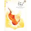 Самоучитель «Тар и песня» (курс для тар и сетар)