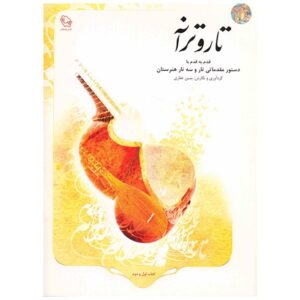 Самоучитель «Тар и песня» (курс для тар и сетар)