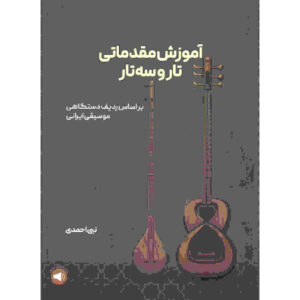 Книга «Основы игры на таре и сетаре»