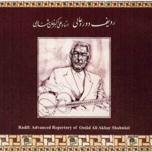 Радиф Дорейе Али — мастер Али Акбар Шахнази
